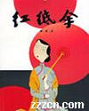 红纸伞