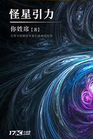 怪星引力