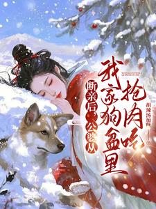 逼我净身出户，公婆沦为牛马