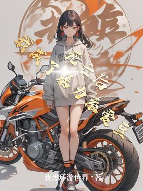 死亡后我成了暴力系爱豆
