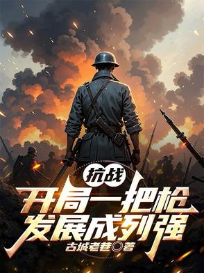 从抗战到远征，谁敢反对