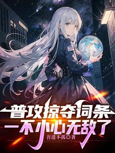 网游：开局掠夺进阶天赋
