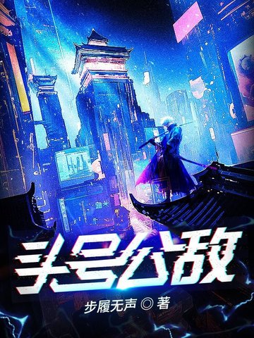 高武：开局俘获校花，我靠装杯杀疯了