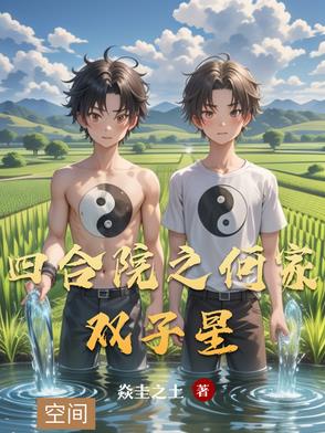 四合院之异世来客