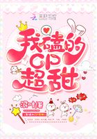 我磕的cp超甜
