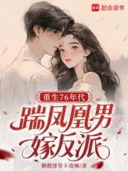 八零：离婚后我钓到了反派大佬
