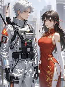 全球冰封：末日王国【2】