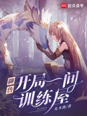 御兽：我有独特的捡兽技巧