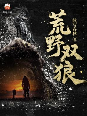 荒野双狼