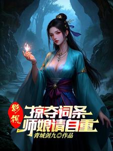 武侠：人在华山，从力挺师娘开始