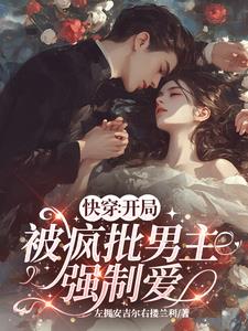快穿：恶毒女配训狗手册