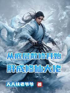 狂刷保底经验值，我成了万法道君