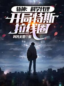科科科科科科科科学斩神！