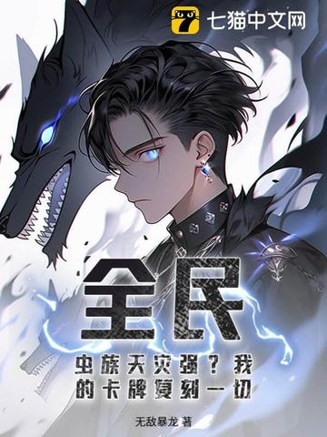 拒绝SSS级职业后，我化身最强BUG