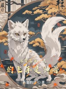 爆裂飞车：我的飞车是神兽