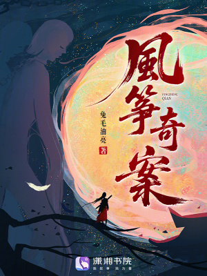 风筝奇案