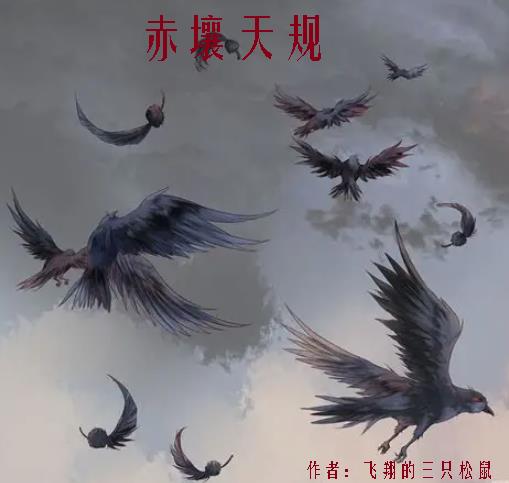 赤壤天规