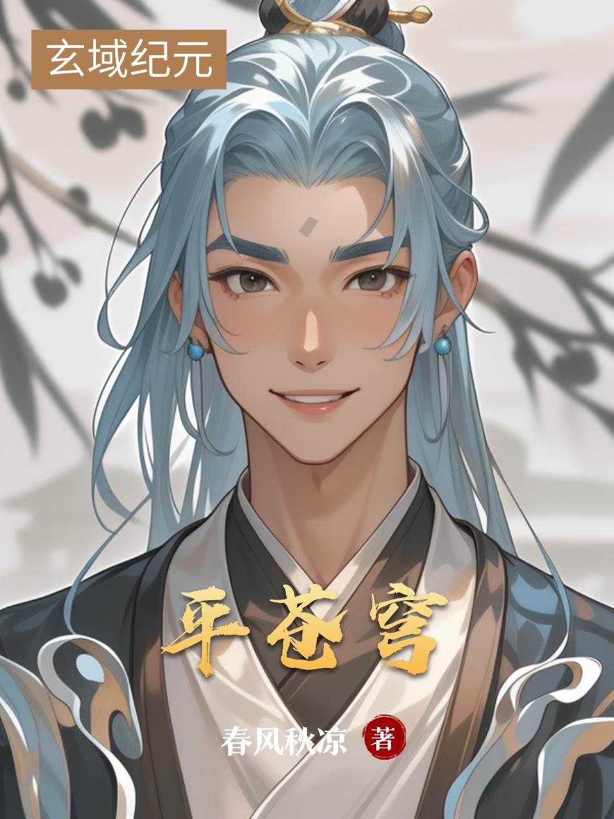 平苍穹