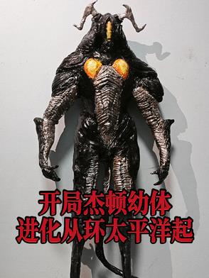 奥特：杰顿怎么跑到诸天去啦？