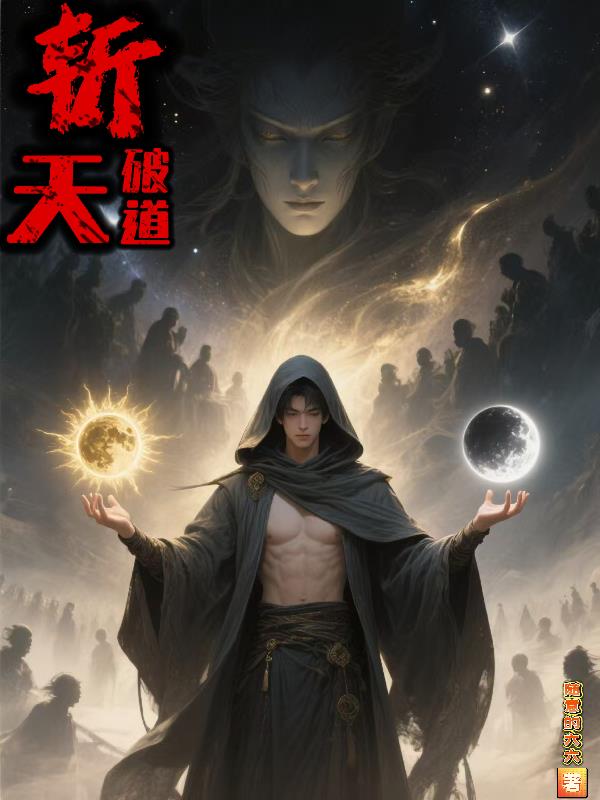 斩天破道