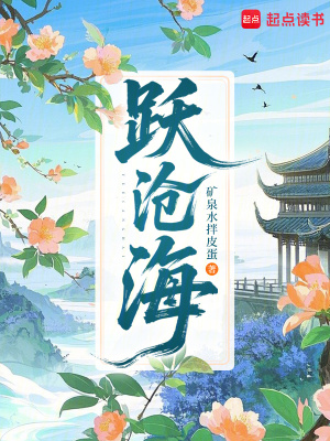 跃沧海