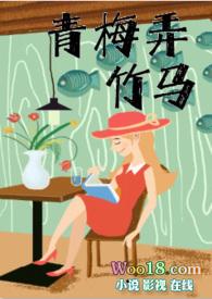 青梅弄竹马（ ）