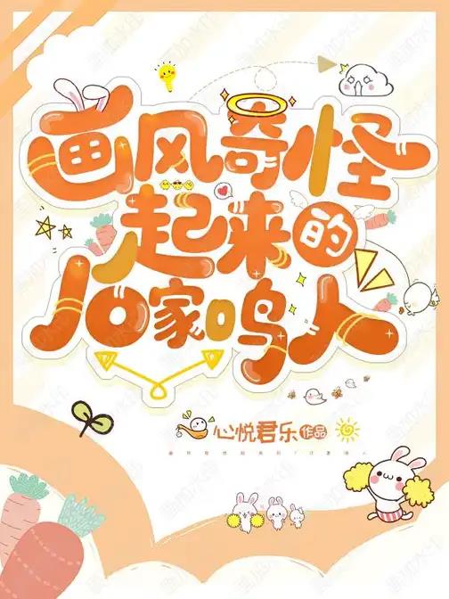 画风奇怪起来的JO家鸣人
