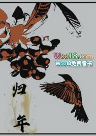 归年