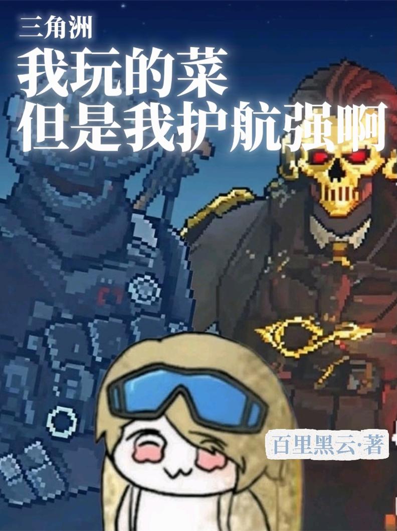 三角洲：我玩的菜但是我护航强啊