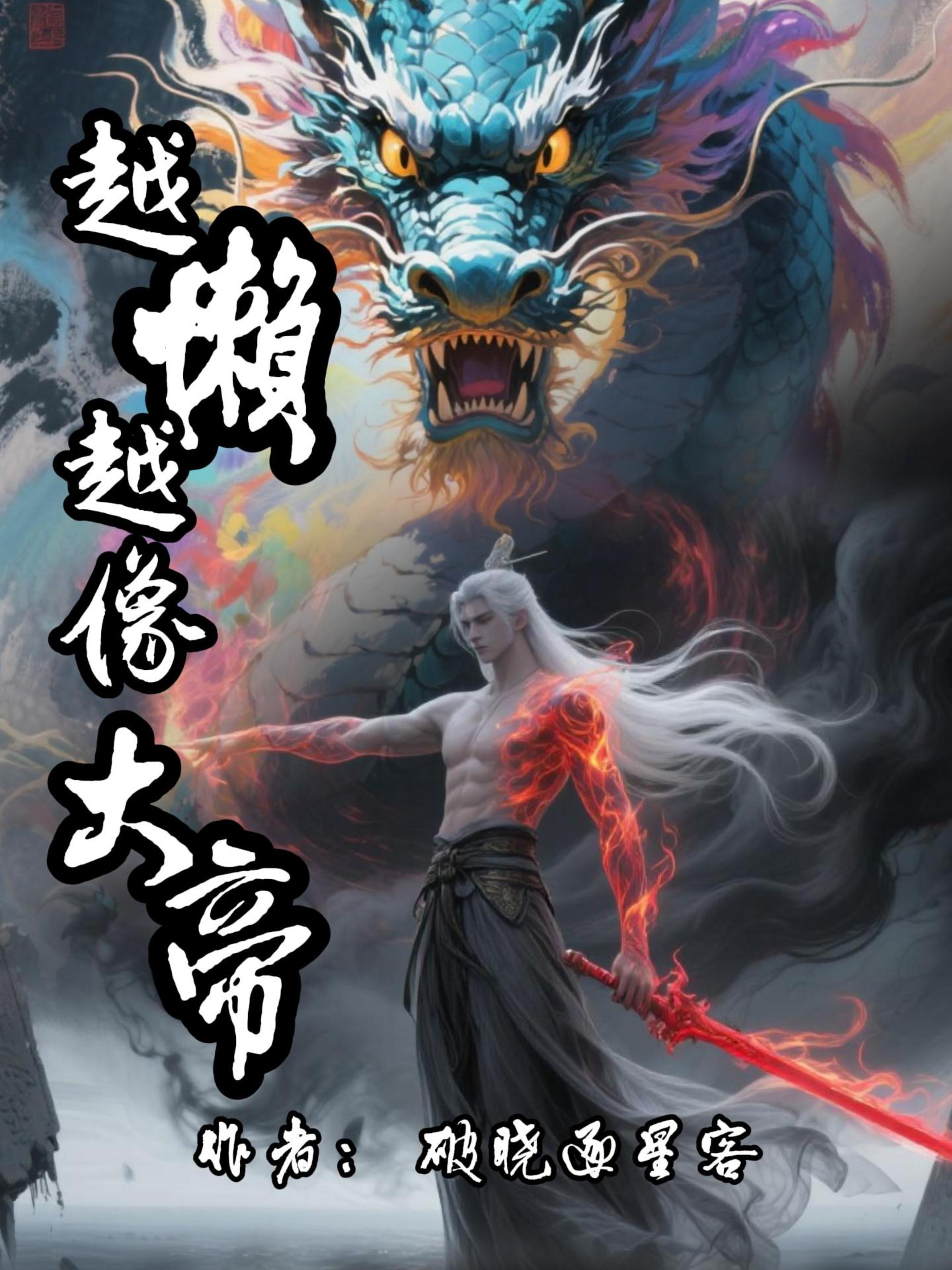 越懒越像大帝