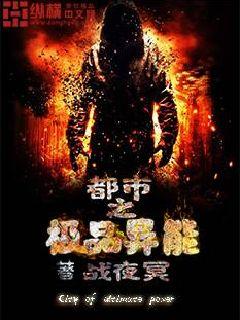 都市之极品异能