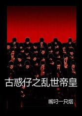 香江之乱世皇帝