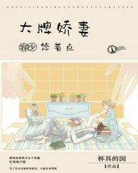 大牌娇妻：容少，悠着点