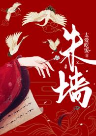 朱墙（ h）
