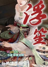 浮笙（仙侠H）