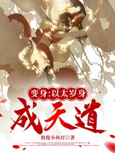血肉太岁？变形增生