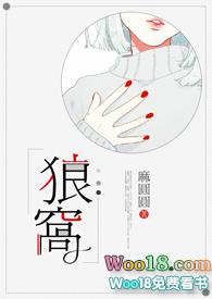 狼窝