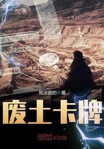 废土卡牌