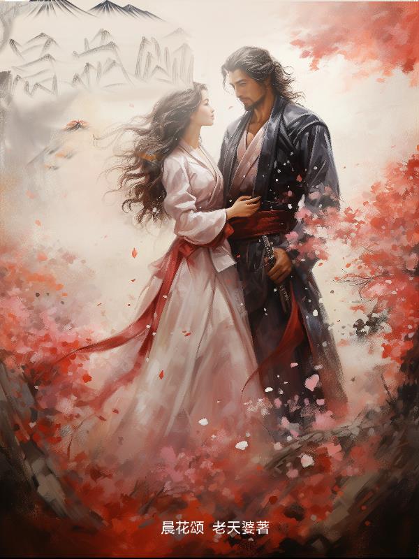 晨花颂