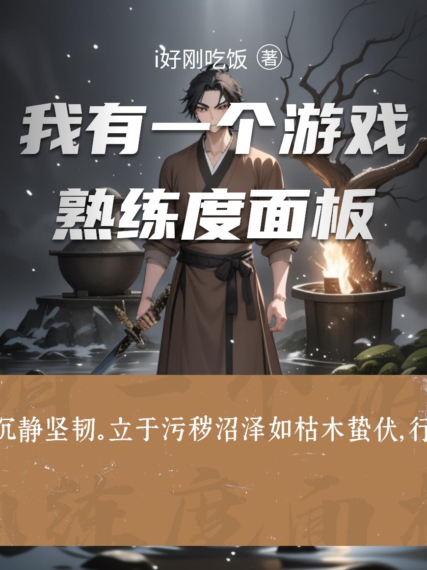 我有一个游戏熟练度面板