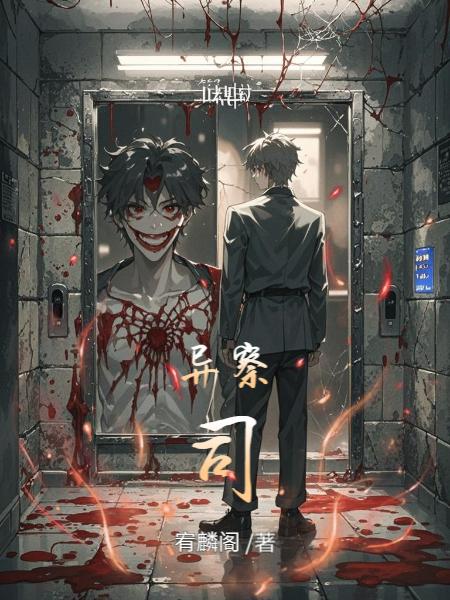 异察司