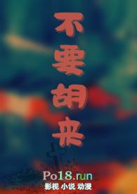 不要胡来