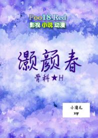灏颜春（H）