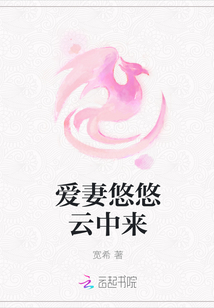 爱妻悠悠云中来