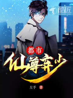 都市仙尊弃少