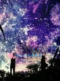 余生与你看星辰