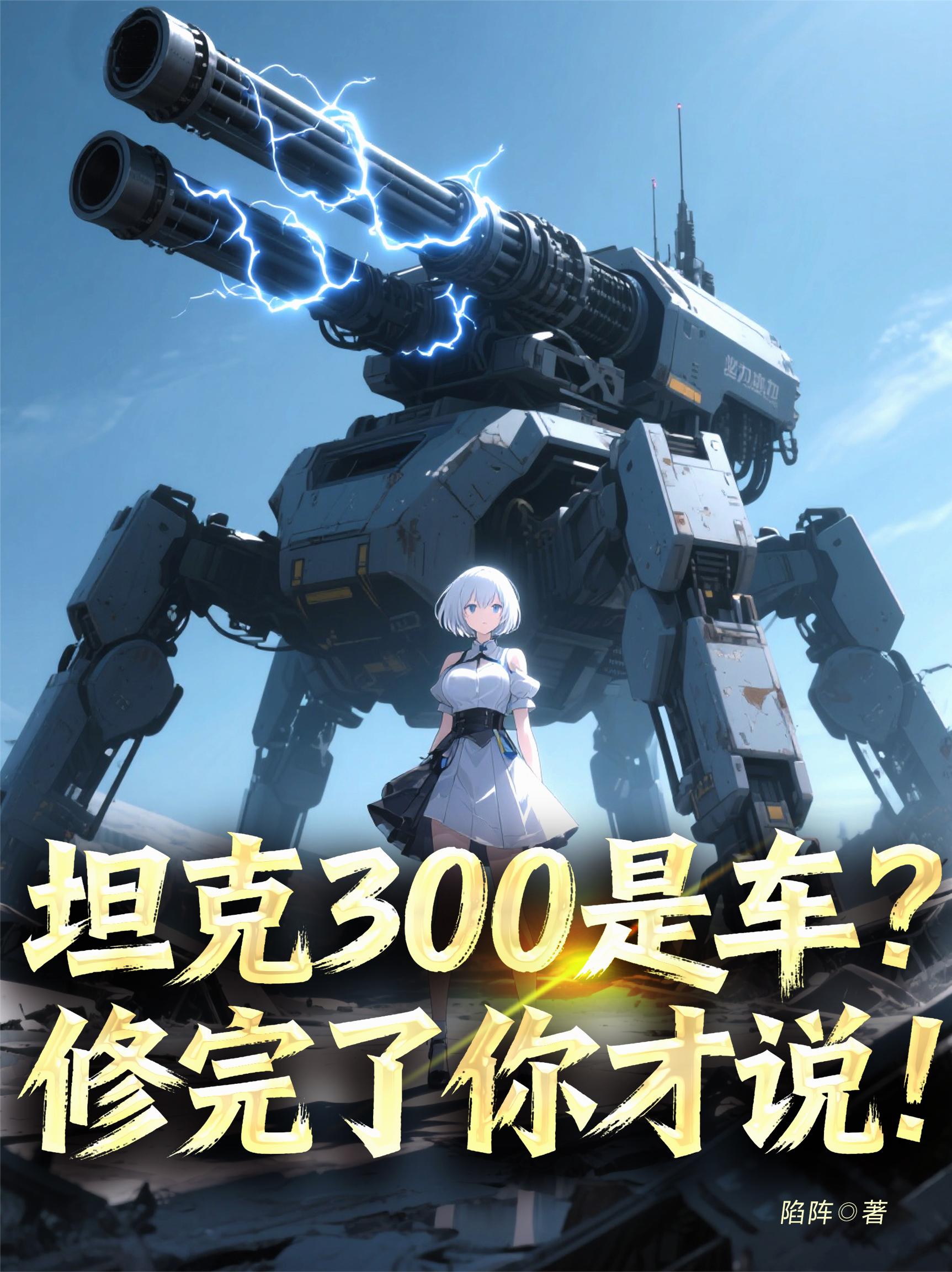 坦克300是车？修完了你才说！