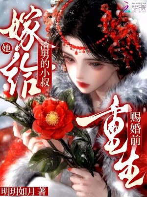 成婚五年不着家，重生改嫁你哭啥