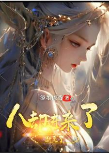 作者穿书指南，先抱紧自家女主角