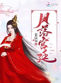 凤落宫廷